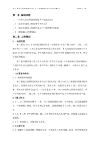 夜间施工方案