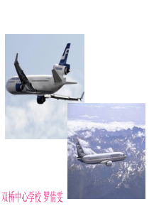 公开课水上飞机.课件ppt