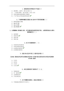 生活中的DNA科学作业答案WORD