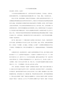 中小学法制教育课讲稿