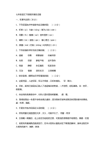 2016—2017学年度第二学期七年级语文下册期末模拟试卷(含答案)