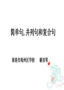 英语语法专题---简单句-并列句和复合句