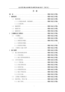 某住宅楼施工组织设计(正文)