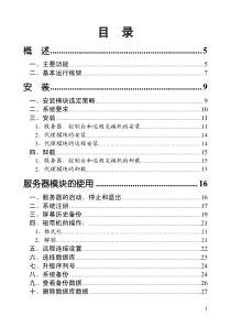 IPguard用户使用说明书
