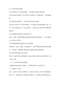 苗木质量保证措施。