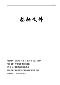 招标文件(正式稿)