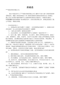 招标文件质疑函