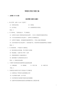 物理化学复习题汇编(含答案)