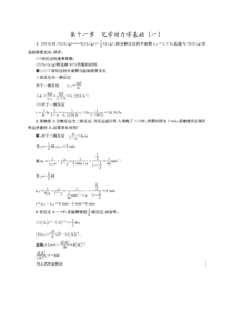 物理化学第五版(傅献彩)课后习题答案-第十一章