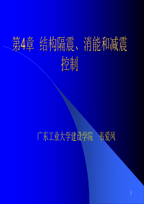 含阻尼器-广东工业大学