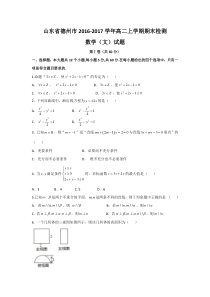 山东省德州市2016-2017学年高二上学期期末检测数学(文)试题含答案