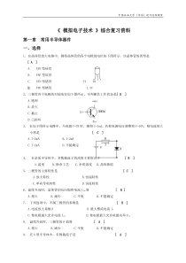 电子技术试题