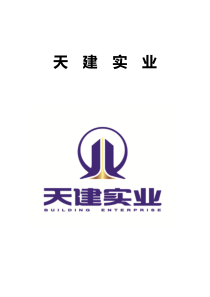 2015.6.25---天建模板施工方案(3.05米)