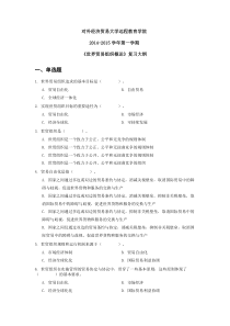 201501批次世界贸易组织概论复习大纲