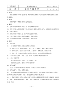 开普机械程序文件11年
