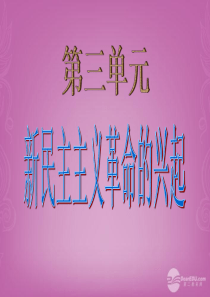 第10课《五四爱国运动和中国共产党的成立》课件_新人教版