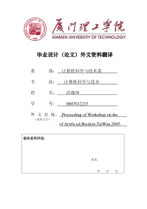 外文翻译-基于数据挖掘的直销电子商务平台会员奖励管理系统开发
