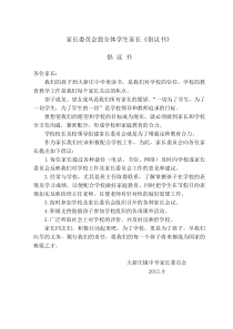 家长委员会倡议书