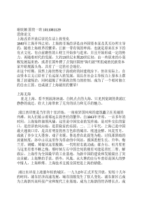 上海改革开放三十年变化