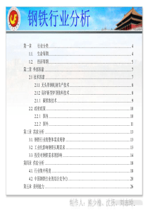 国内外目前钢铁行业的现状