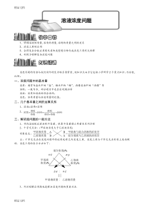 最新小学六年级学而思溶液浓度问题