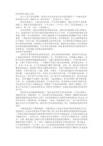 肖邦的教学方法