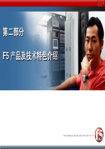 第二部分_F5 产品与技术特性介绍