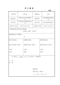 新建管道工程开工报告