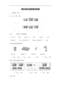 人教版数学一年级下册第五单元检测卷(附答案)