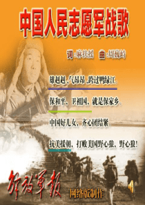 第二课《抗美援朝》课件