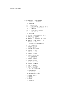 贵阳恒生大厦楼盘策划(1)