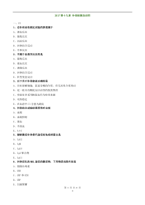 初级检验技师临床免疫学和免疫检验(2017年练习题)第十九章补体检测及应用