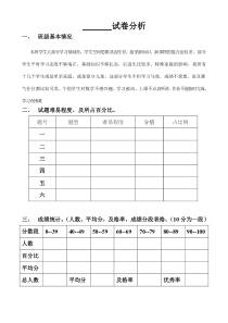 小学语文试卷分析模板