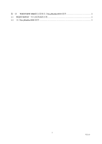 EB8000人机界面使用说明书和软件使用手册