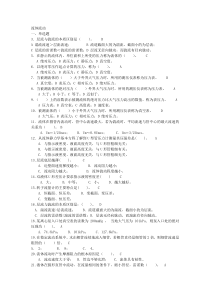 化工原理(少学时)题库-及答案