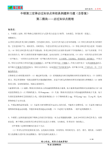 牛顿第三定律必过知识点和经典例题和习题(含答案)