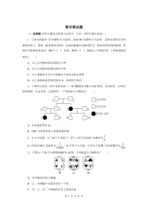 高中生物必修2期末测试题