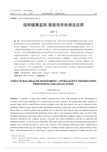 结构健康监测_智能信息处理及应用-工程力学_09(S2)