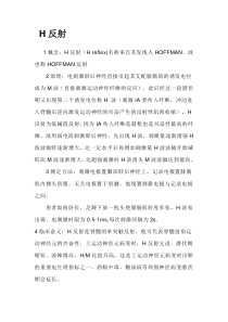 H反射