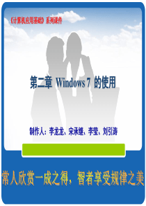 第二章 Windows 7的使用