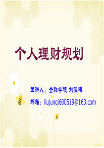 第二章 个人理财的财务基础