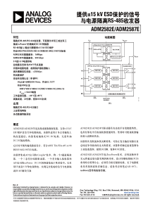 ADM2582E_2587E_cn[1]