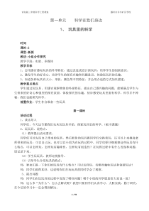 青岛版小学科学三年级上册教案