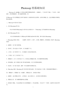 photoshop基础教程(入门者使用)