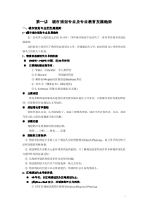 控规笔记-华中科技大学黄亚平教授