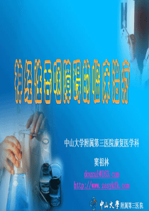 神经性吞咽障碍的治疗