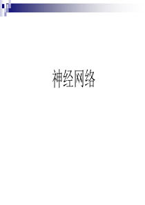 神经网络与MATLAB仿真-(1)