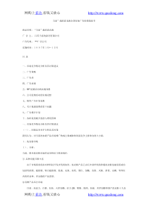 超浓洗衣液全国市场广告促销策划书