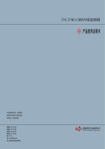 CT19、CT19B(A)弹簧操作机构说明书