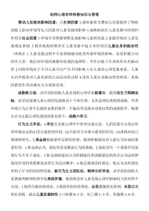 保教知识与能力含心理学知识点